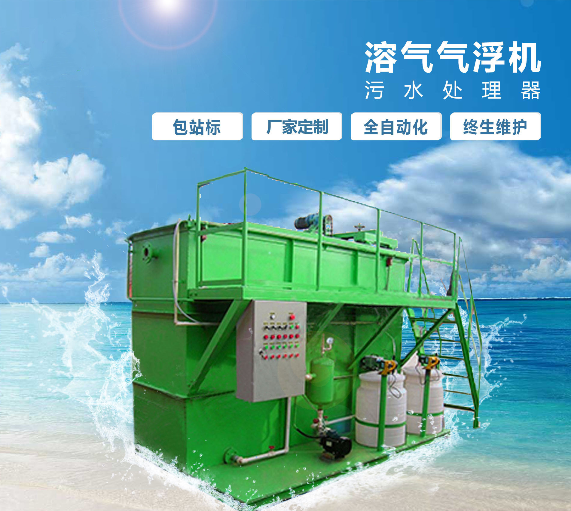 新龙镇溶气气浮机
