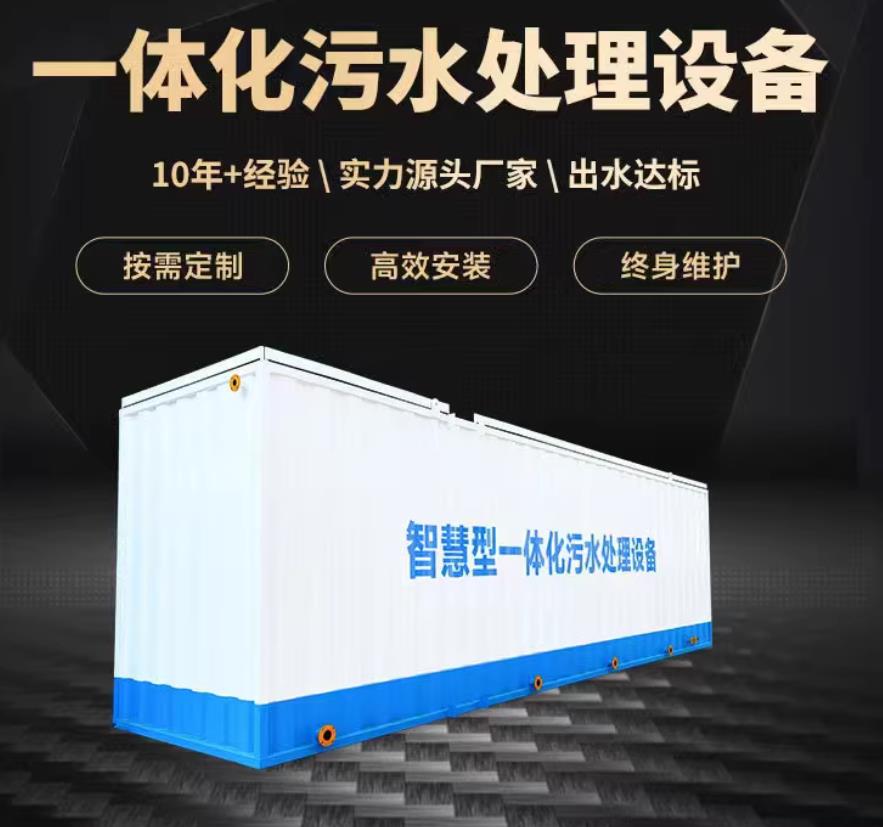 新龙镇一体化污水处理设备_生活污水处理_甘肃嘉源通环保